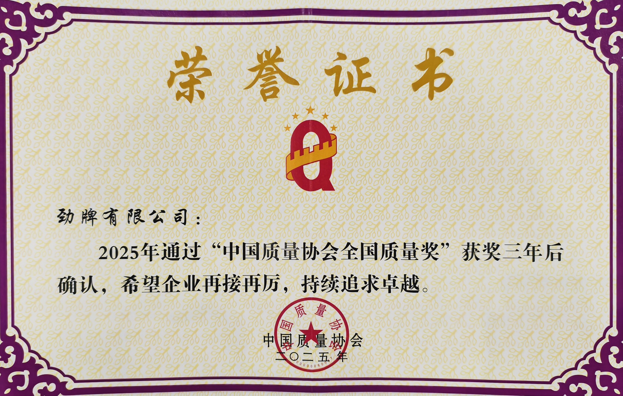 01勁牌公司通過全國質(zhì)量獎復(fù)評